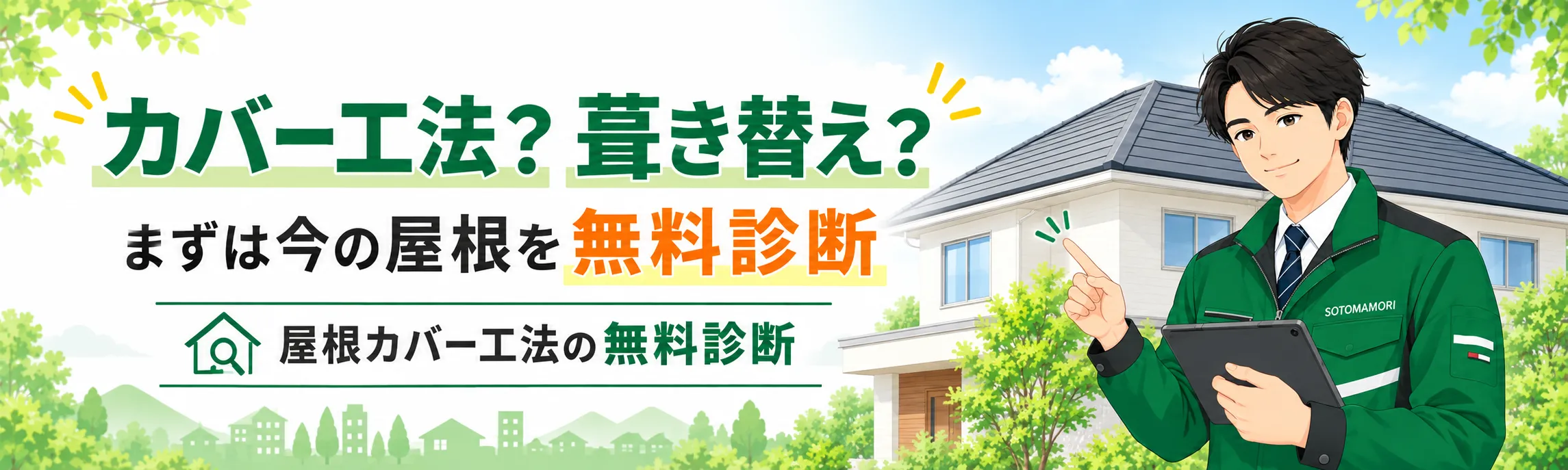 屋根の調査写真を見ながら工事方法を説明するイメージ