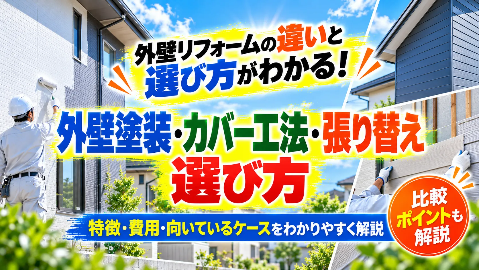 日本住宅の外壁と外壁材・色見本を見ながら改修方法を考える場面