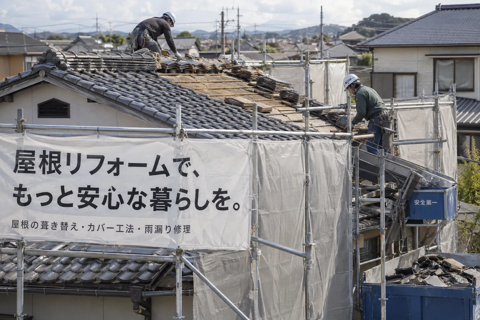 瓦→軽量金属