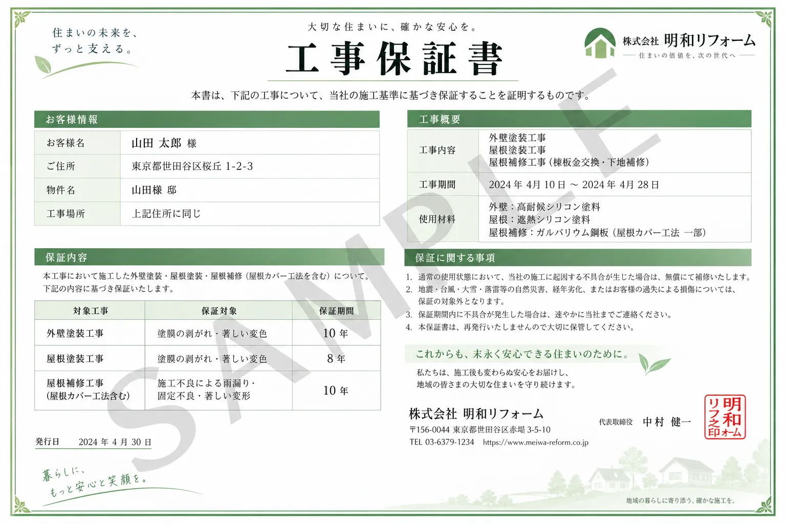 保証書で確認できる保証期間と保証内容