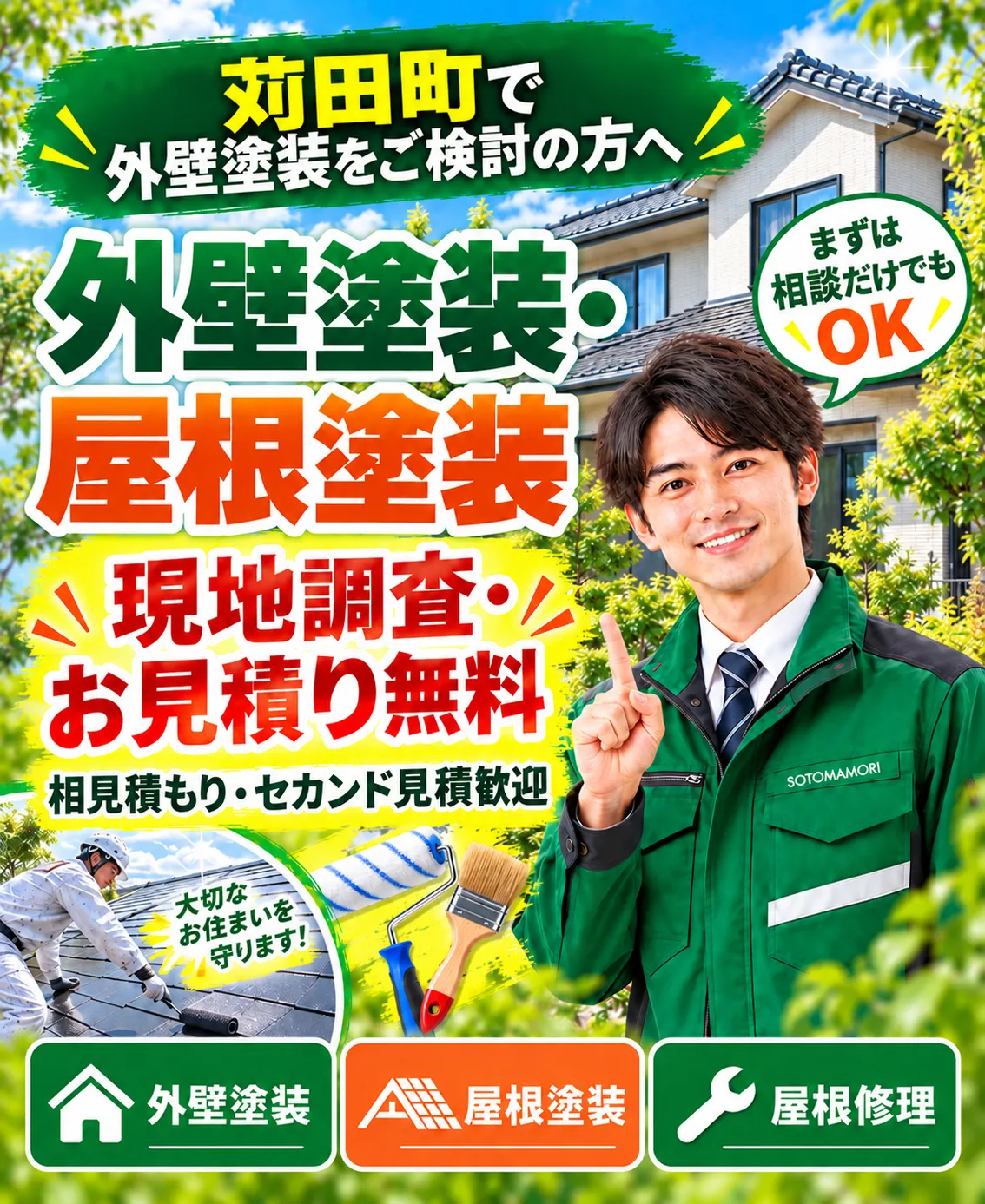 福岡県京都郡苅田町の外壁塗装・屋根塗装のご相談