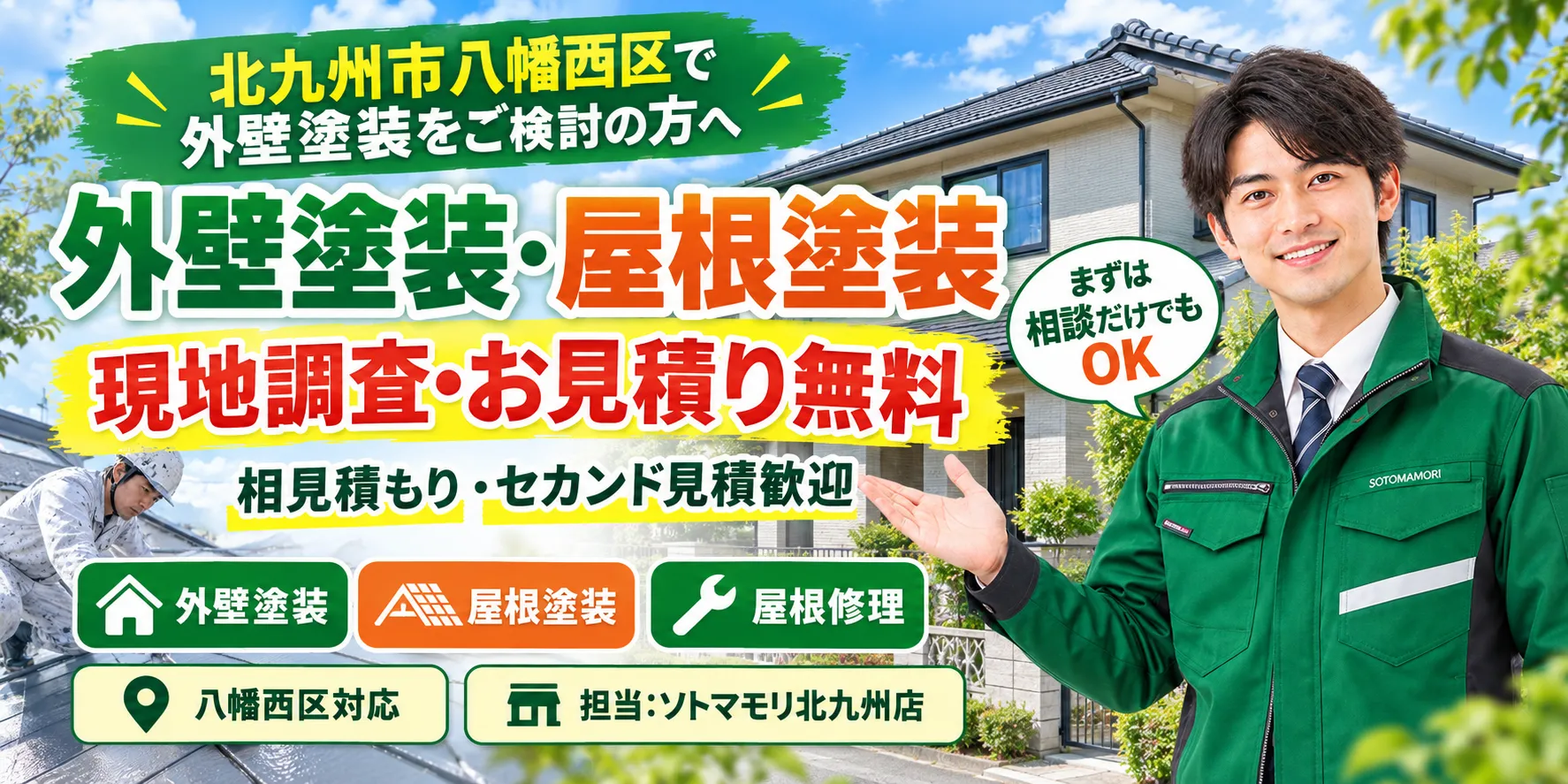 外壁と屋根を確認する日本の戸建住宅