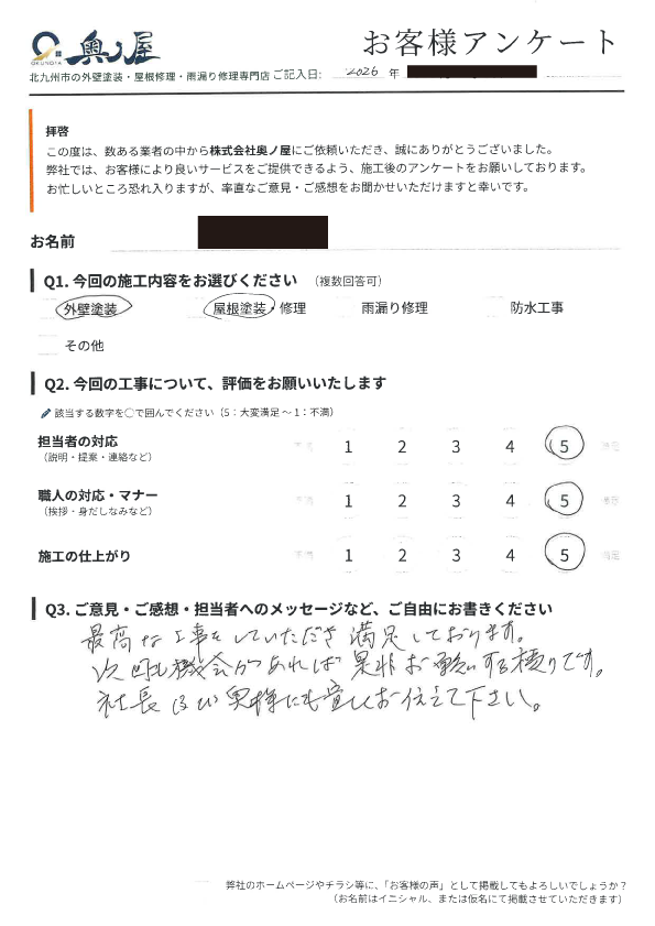 小倉南区 K様のアンケート