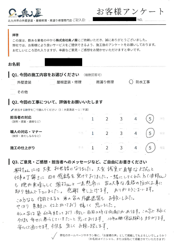 門司区 M様のアンケート