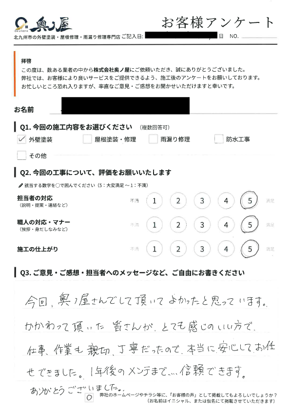 門司区 M様のアンケート