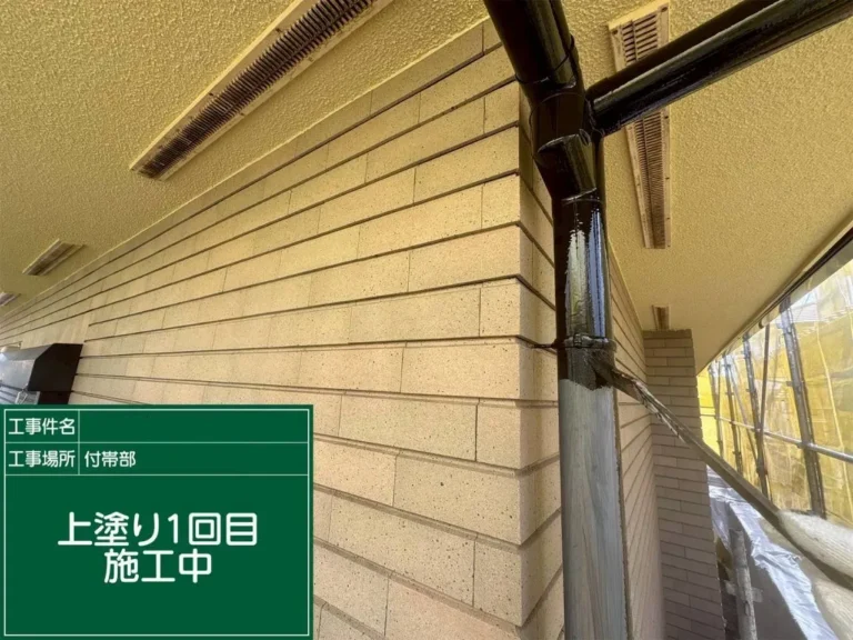 付帯部 上塗り１回目