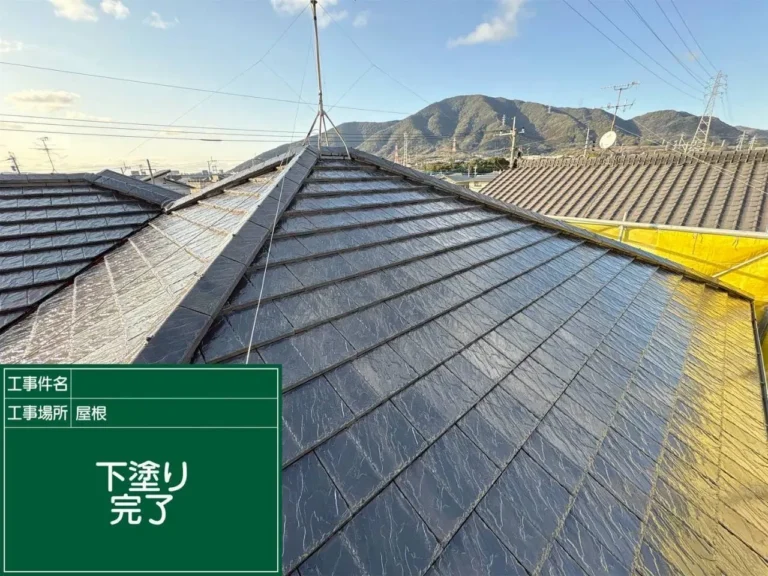 屋根塗装 下塗り